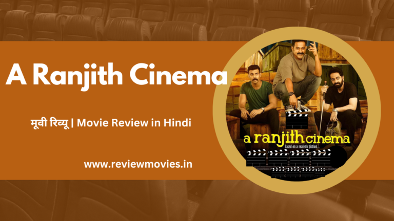 A Ranjith Cinema