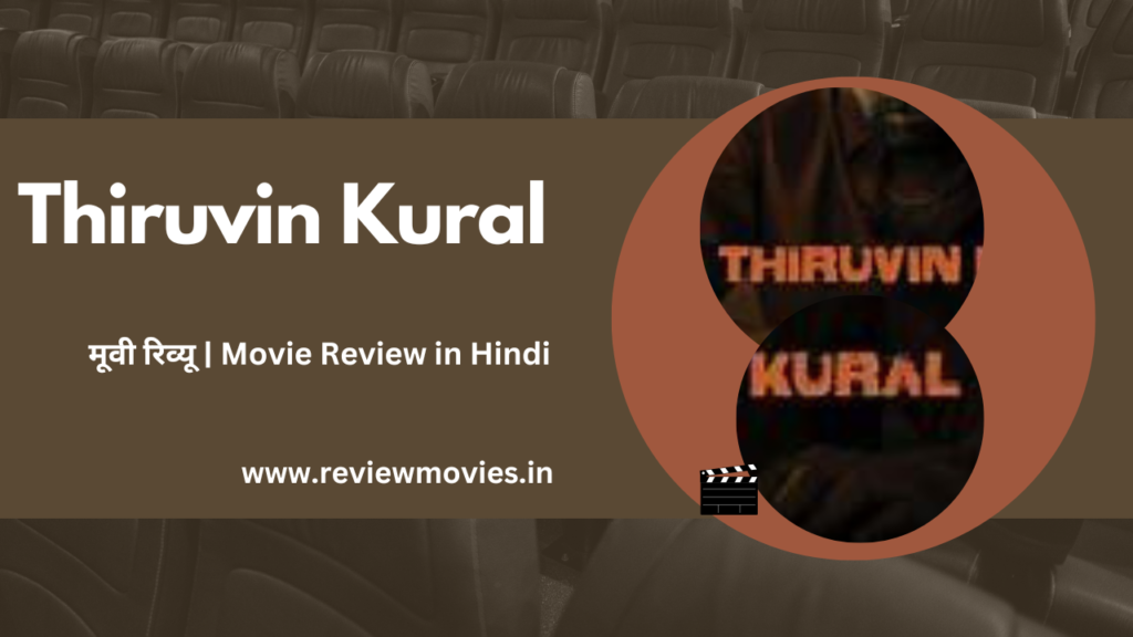 Thiruvin Kural