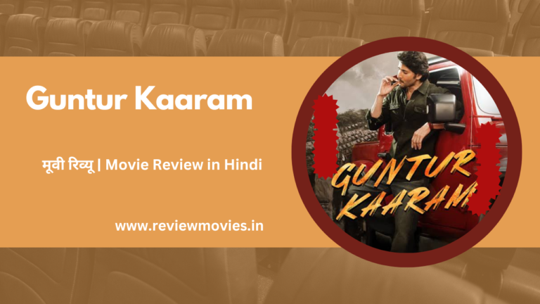 Guntur Kaaram